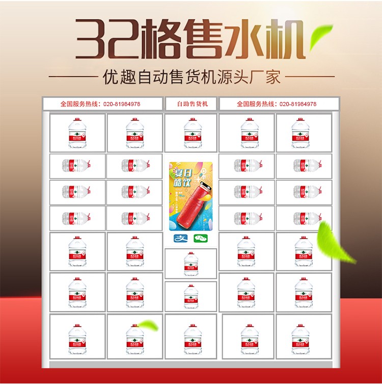 優(yōu)趣生活自動(dòng)售賣飲用水機(jī) 無(wú)人新零售 
