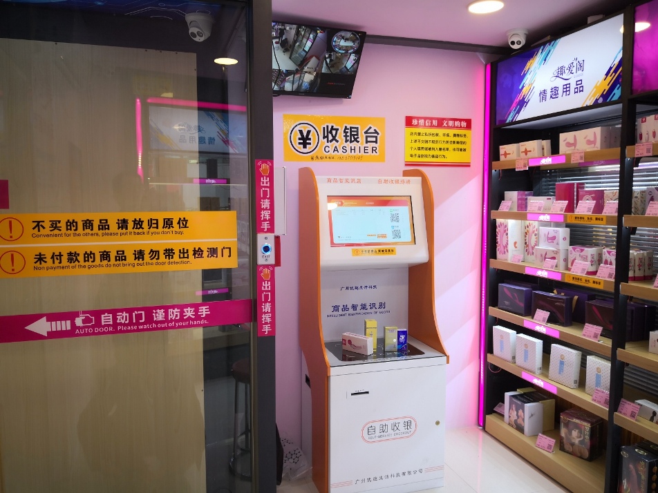 突破傳統(tǒng)營(yíng)銷模式，做情趣用品新零售的先行者(圖2)