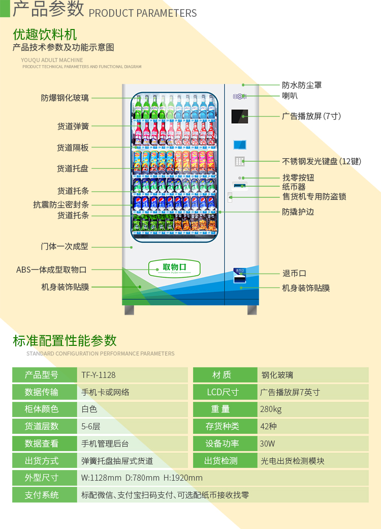 優(yōu)趣生活自動售賣飲料零食機(jī) 無人新零售 (圖3)