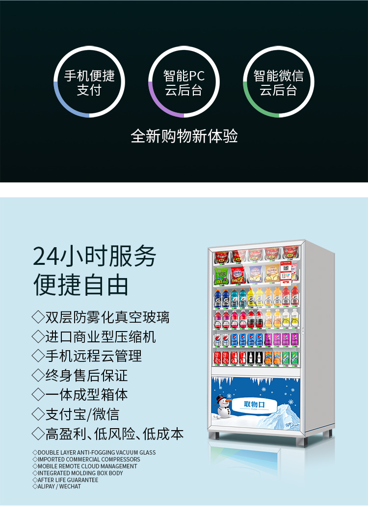 優趣生活自動售賣飲料零食制冷常溫機 無人新零售 一碼付(圖2)