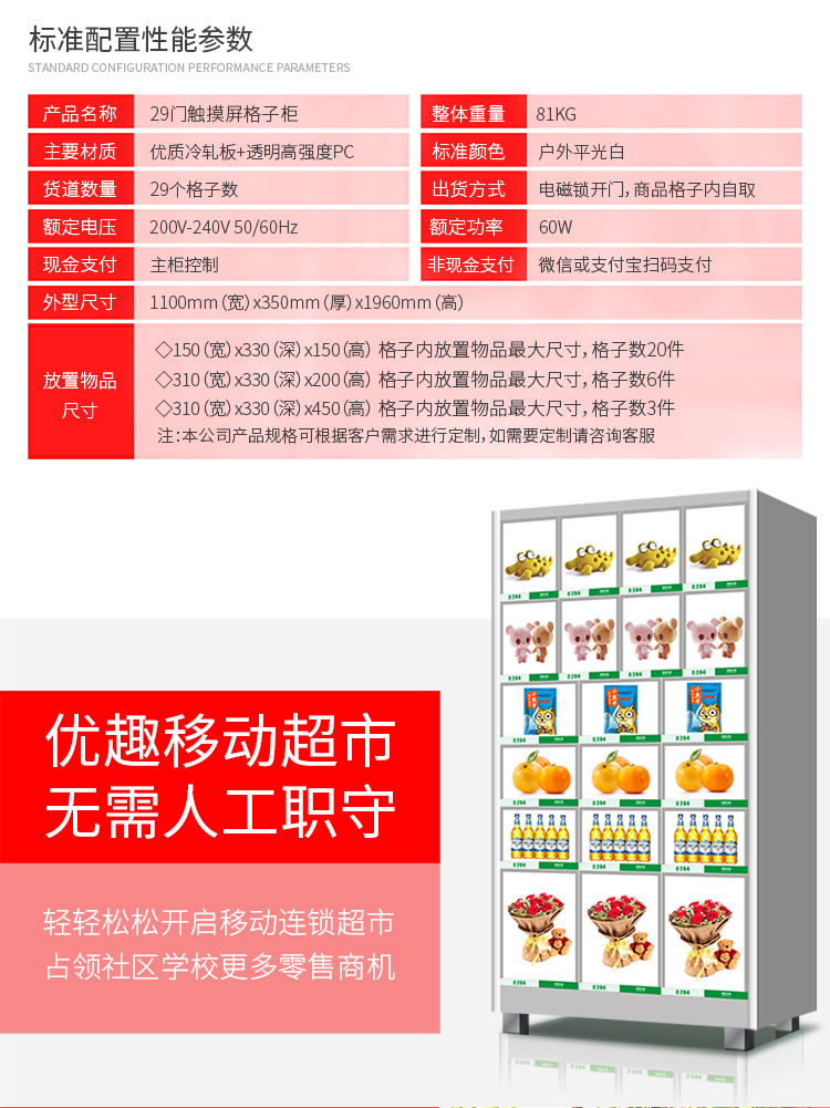 優(yōu)趣生活 自動(dòng)售賣機(jī) 29門帶觸摸屏格子柜 無(wú)人新零售(圖3)
