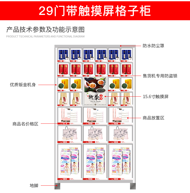 優(yōu)趣生活 自動(dòng)售賣機(jī) 29門帶觸摸屏格子柜 無(wú)人新零售(圖2)