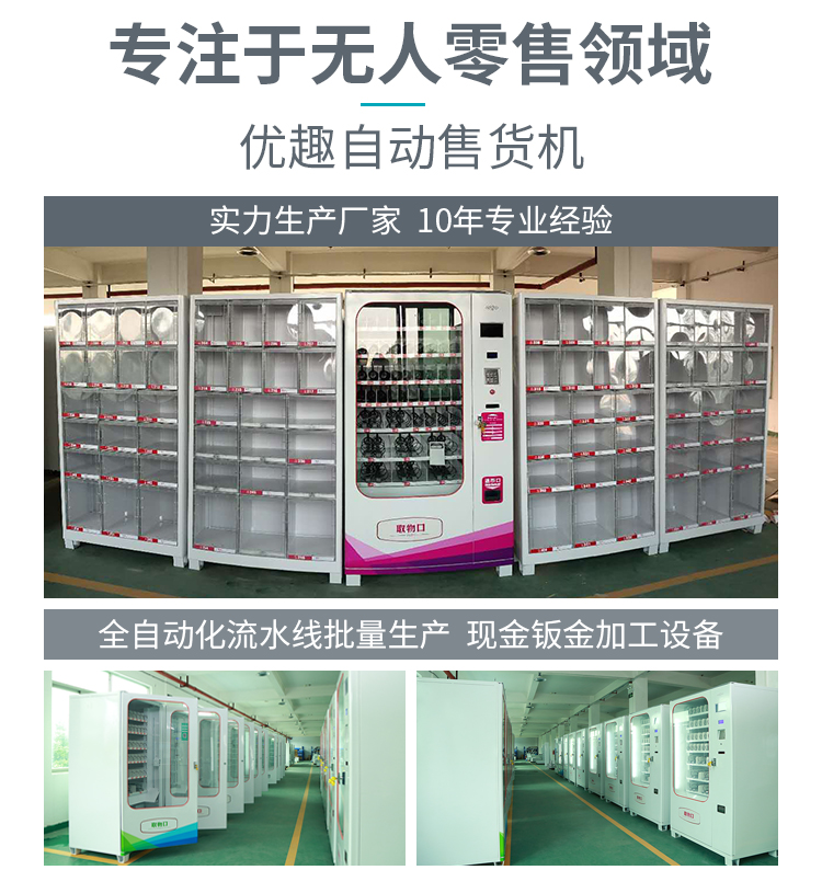 優(yōu)趣生活 自動(dòng)售賣機(jī) 29門帶觸摸屏格子柜 無(wú)人新零售(圖6)