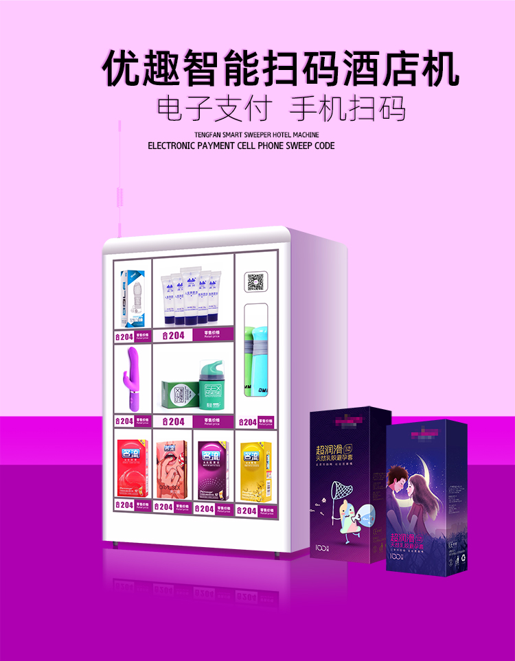 優(yōu)趣生活自動(dòng)售賣酒店機(jī) 無(wú)人新零售 專業(yè)定制(圖1)