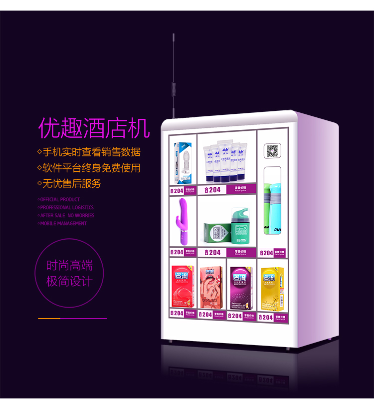 優(yōu)趣生活自動(dòng)售賣酒店機(jī) 無(wú)人新零售 專業(yè)定制(圖4)