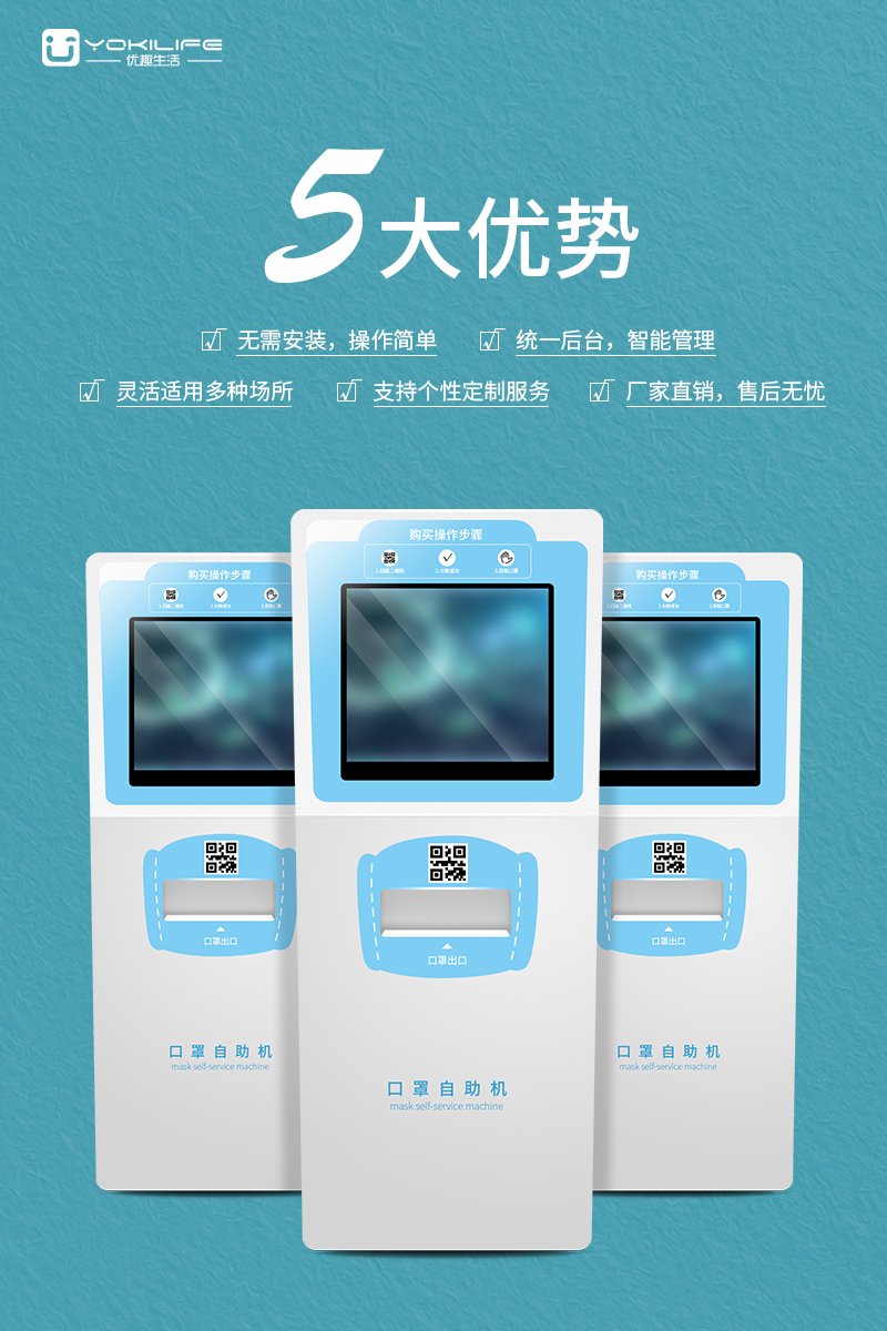 口罩自動(dòng)售貨機(jī)投資新機(jī)遇!(圖3) 口罩自動(dòng)售貨機(jī)投資新機(jī)遇!(圖3)