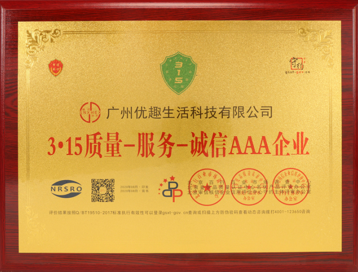 熱烈祝賀優趣生活科技獲“中國百佳科技創新示范企業”等榮譽稱號!(圖4) 熱烈祝賀優趣生活科技獲“中國百佳科技創新示范企業”等榮譽稱號!(圖4)