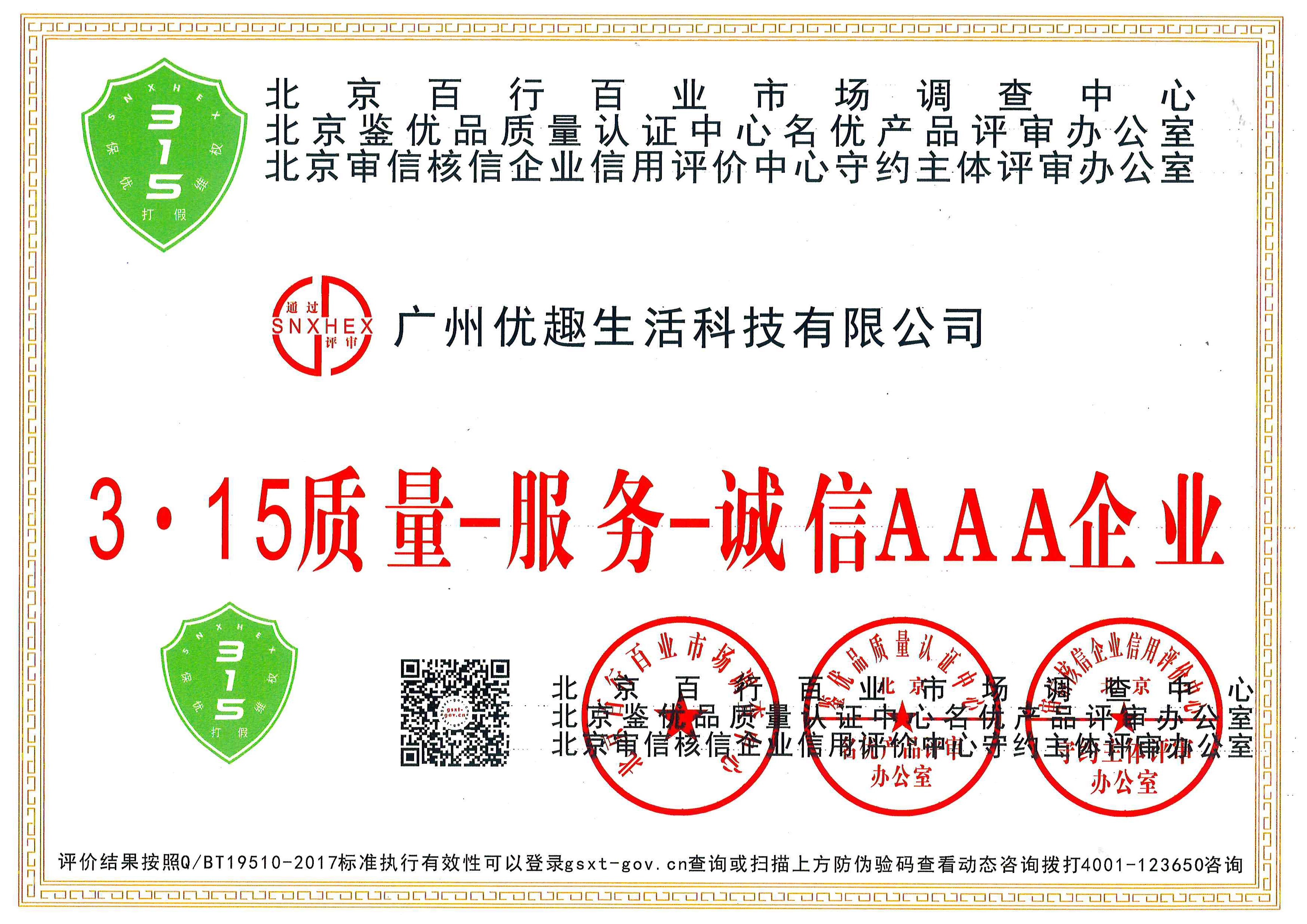 熱烈祝賀優趣生活科技獲“中國百佳科技創新示范企業”等榮譽稱號!(圖2) 熱烈祝賀優趣生活科技獲“中國百佳科技創新示范企業”等榮譽稱號!(圖2)